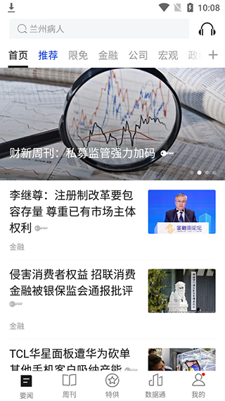 财新app破解版使用方法1