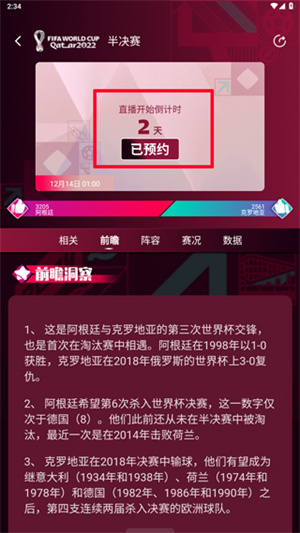 看世界杯教程截图6