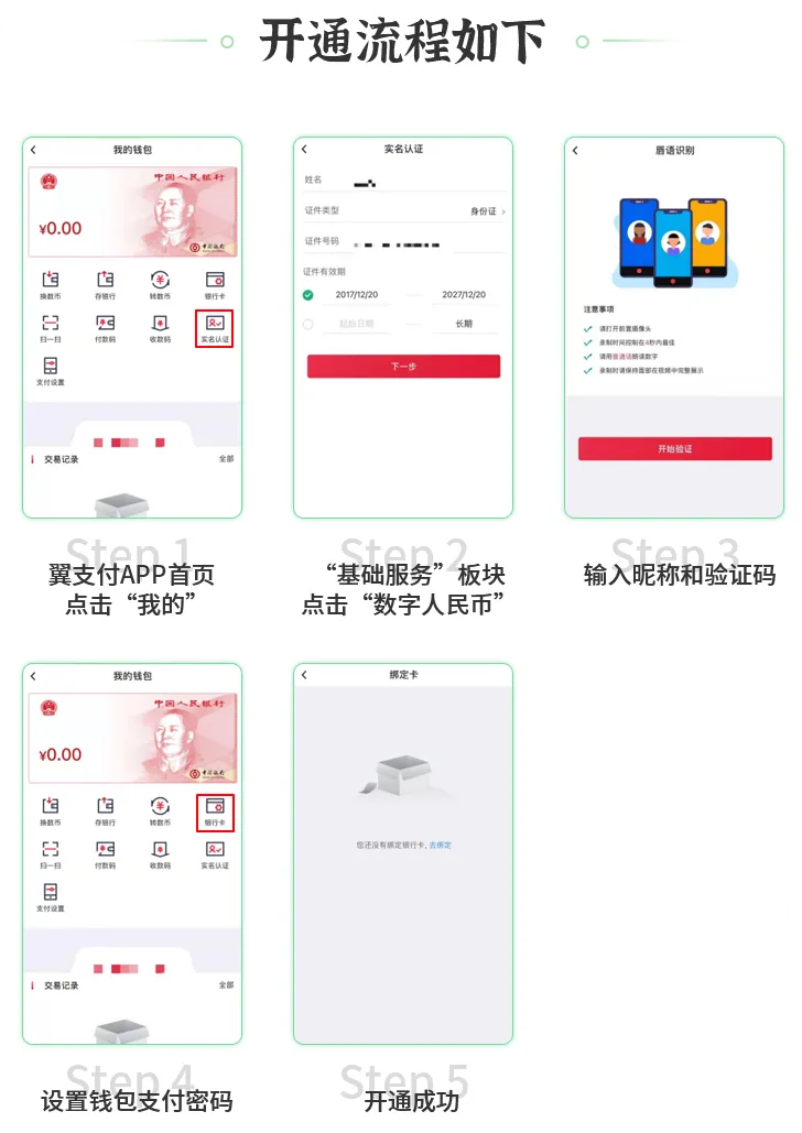 开通数字人民币钱包教程截图