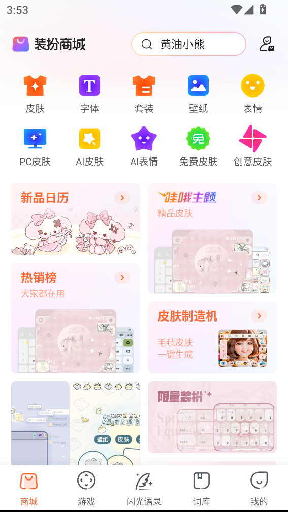 怎么换皮肤和字体截图1