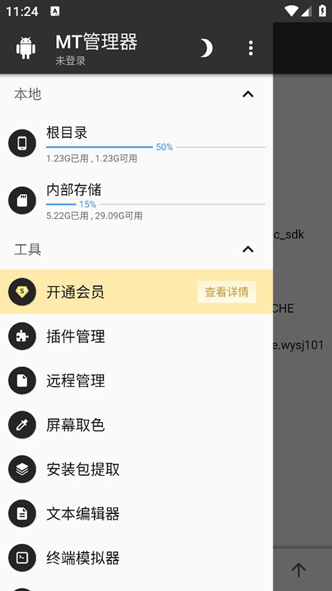MT管理器正式版