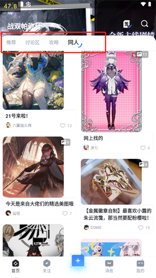 库街区app使用教程2