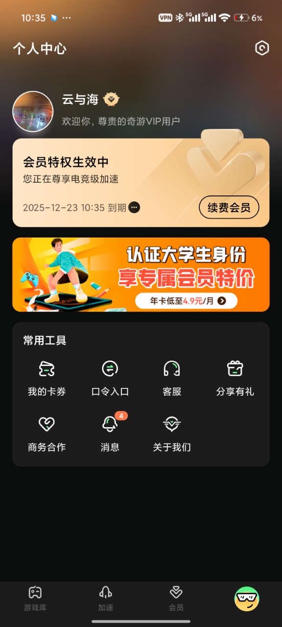 奇游手游加速器