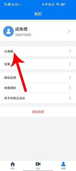 阿里云会议