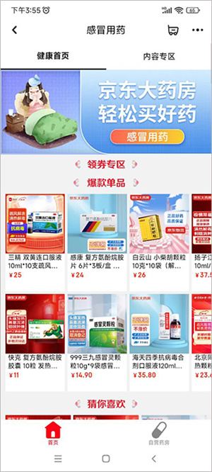 买药教程截图3