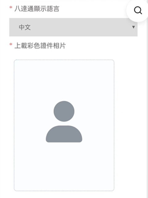 八达通