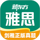 新东方雅思Pro最新版