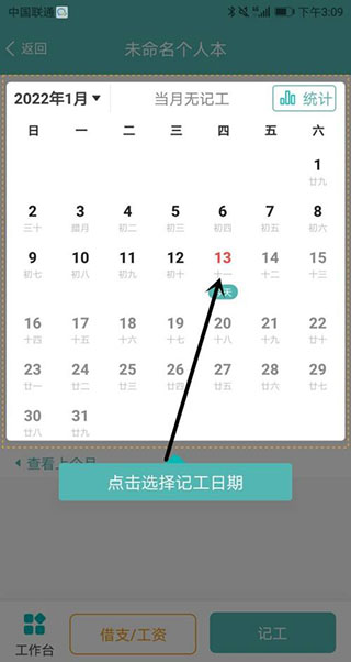 记工教程截图2