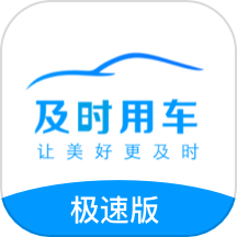 及时司机app官方版