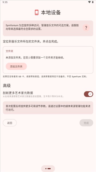 Symfonium音乐播放器