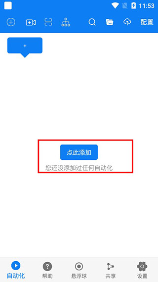 设置自动化方法1