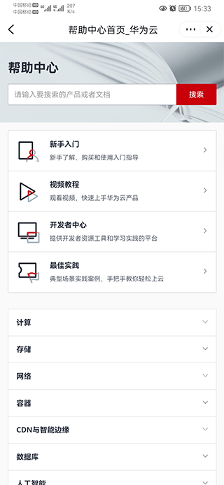 华为云服务