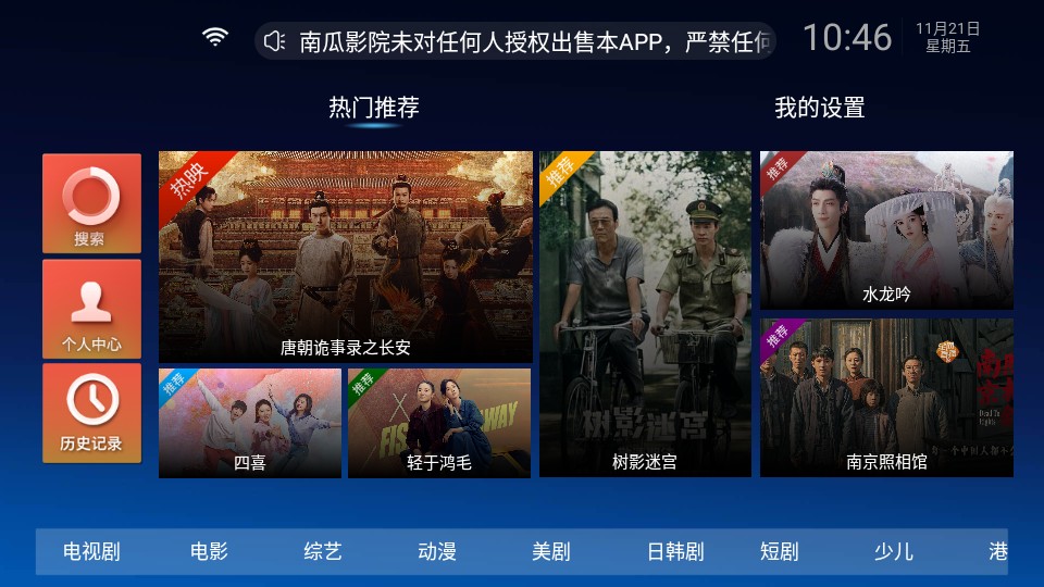 南瓜影院免费版