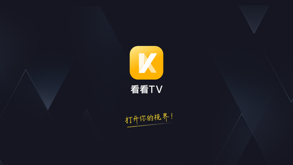 看看tv直播电视
