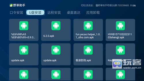 野草助手tv版