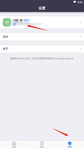 中目云会议