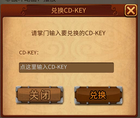 兑换码使用方法截图3