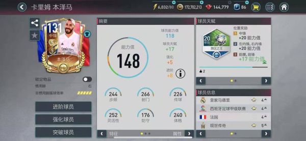 FC足球世界安卓版游戏攻略2