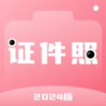 证件照拍照软件下载