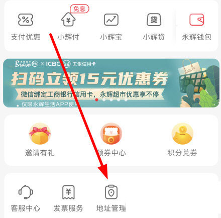 永辉超市送货上门