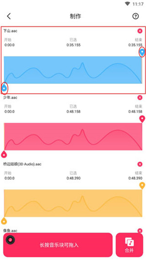 音频裁剪大师永久会员版下载截图6