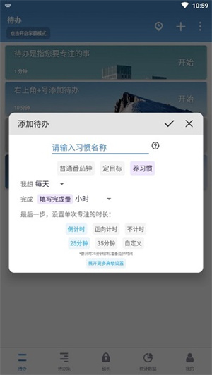 番茄ToDo破解版永久VIP怎么使用