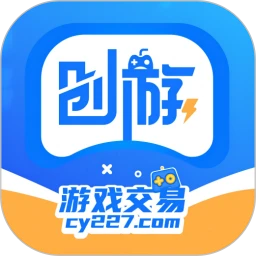 创游游戏交易平台app下载安装