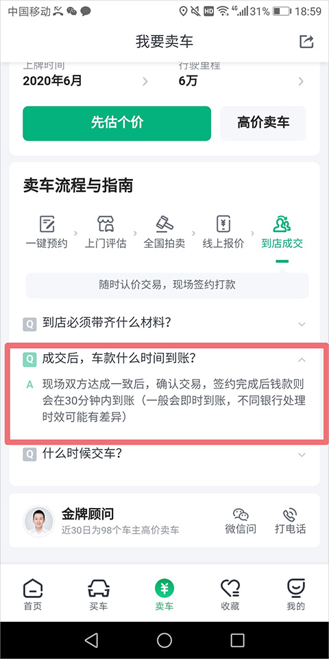 瓜子二手车