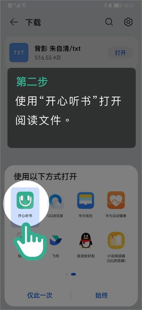 开心听书