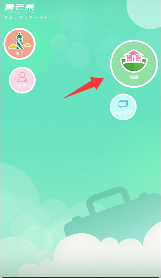 青芒果酒店预订