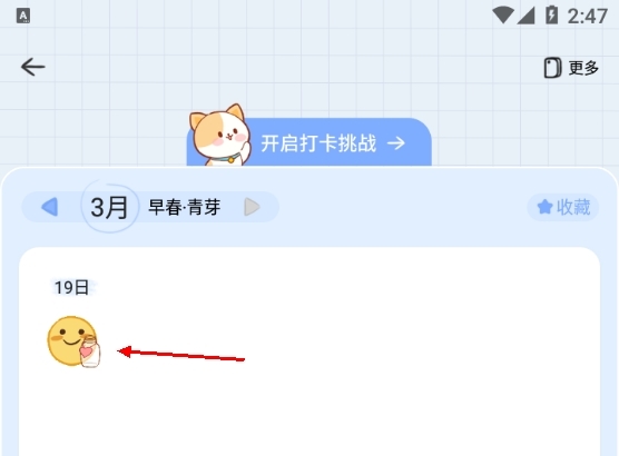 怎么删除发布的心情截图2