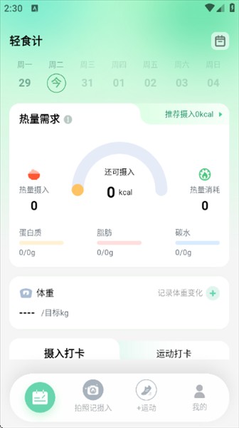 轻食计