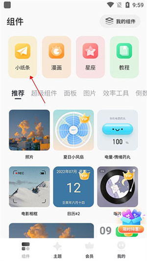 小纸条组件使用教程截图1