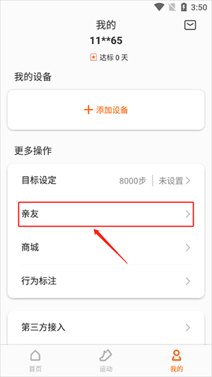 成员删除截图2