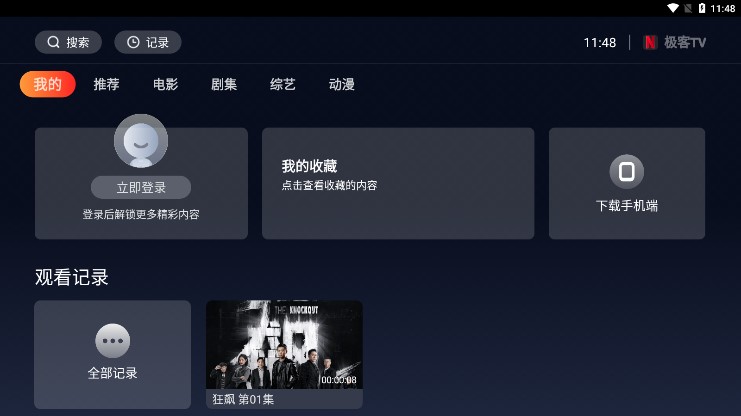 极客tv官方版下载