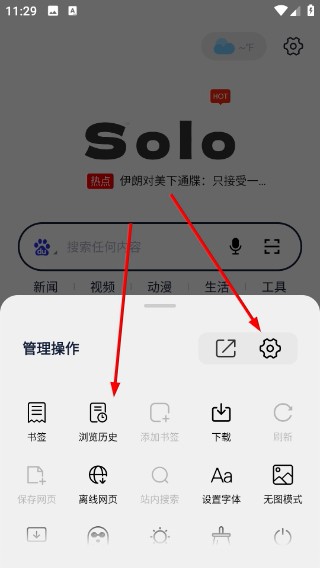 solo浏览器