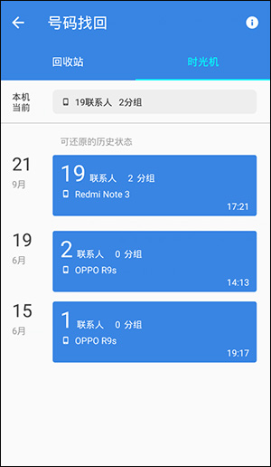 QQ同步助手