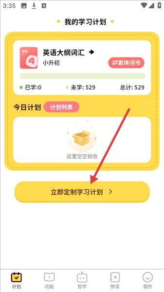 单词拼读王
