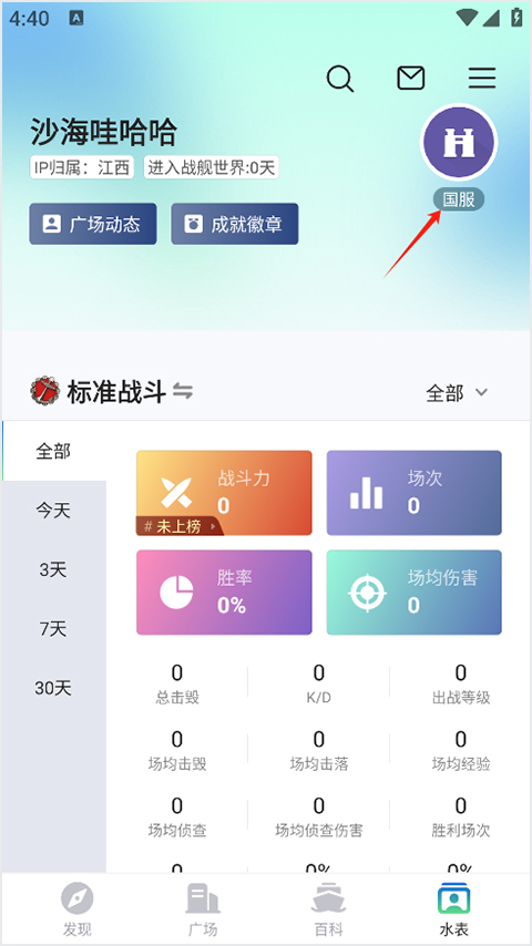 战舰世界助手