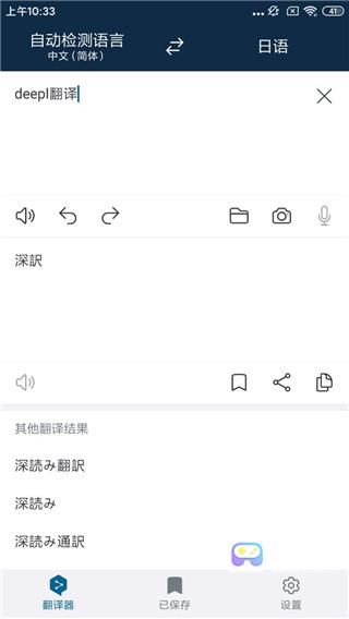 deepl翻译器