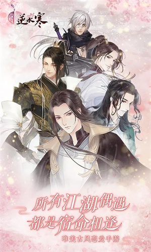 遇见逆水寒破解版无限红豆 第1张图片