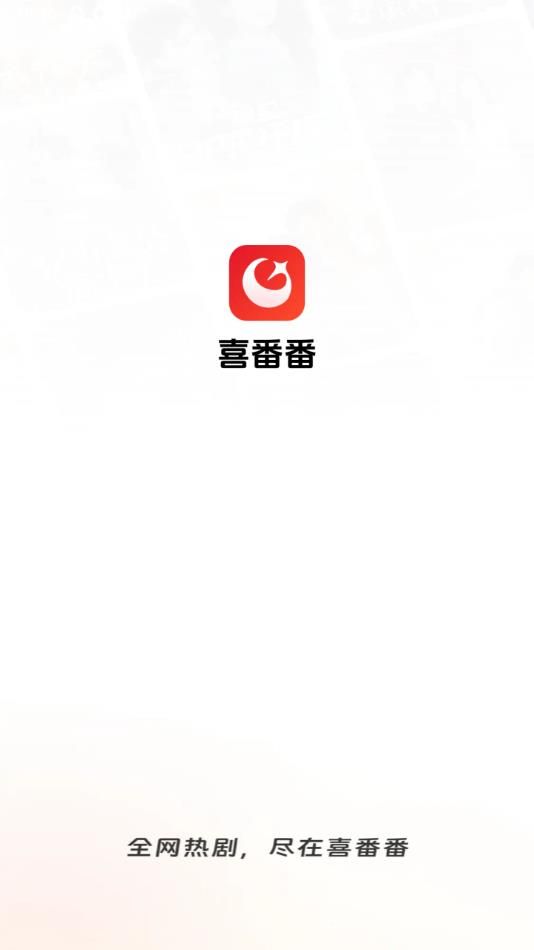 喜番番