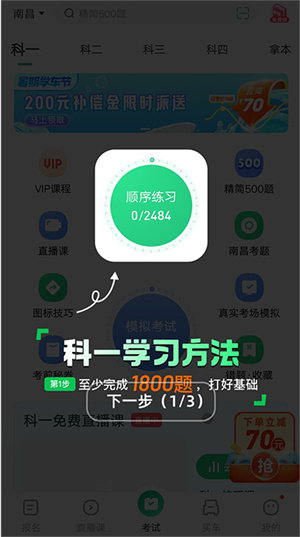 高效刷题教程截图2