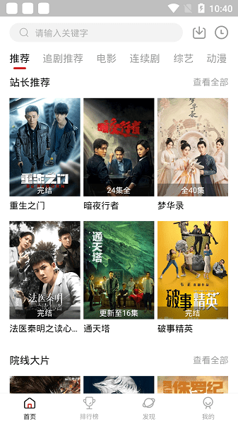 浣熊追剧