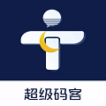 超级码客app手机版下载