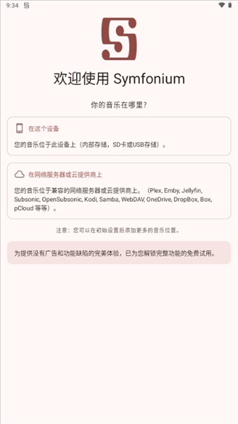 Symfonium音乐播放器