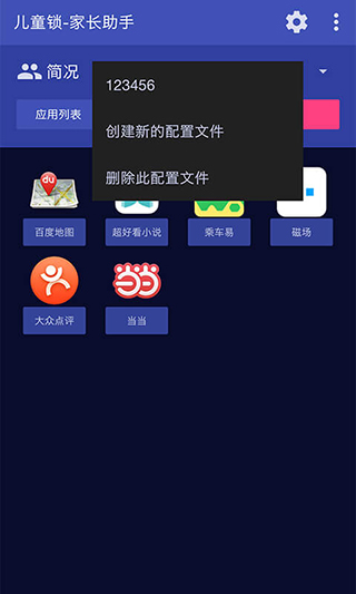 儿童锁家长助理