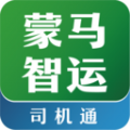 蒙马智运司机app下载安装