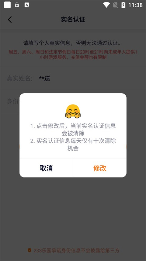 更换实名认证4