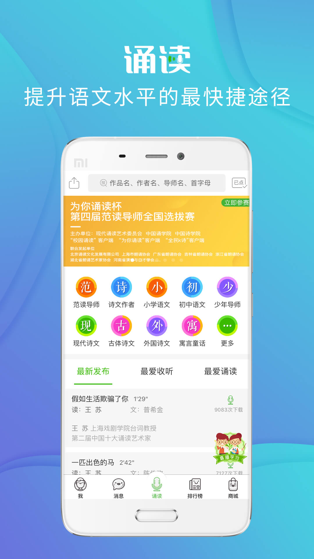 校园诵读